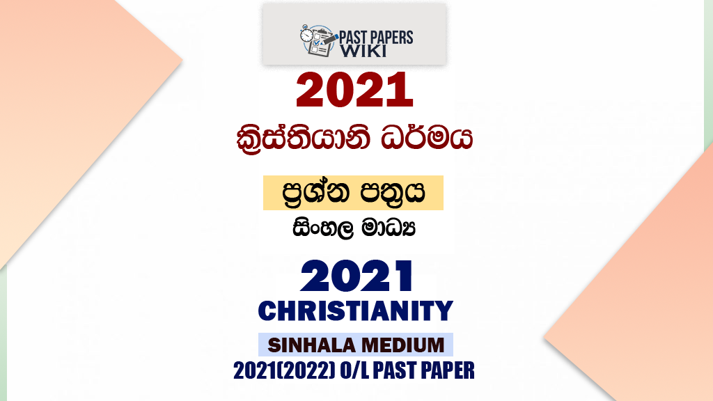 2021 O/L Christianity Past Paper | Sinhala Medium