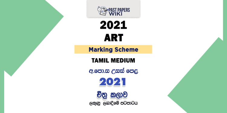 2021 A/L Art Marking Scheme Tamil Medium