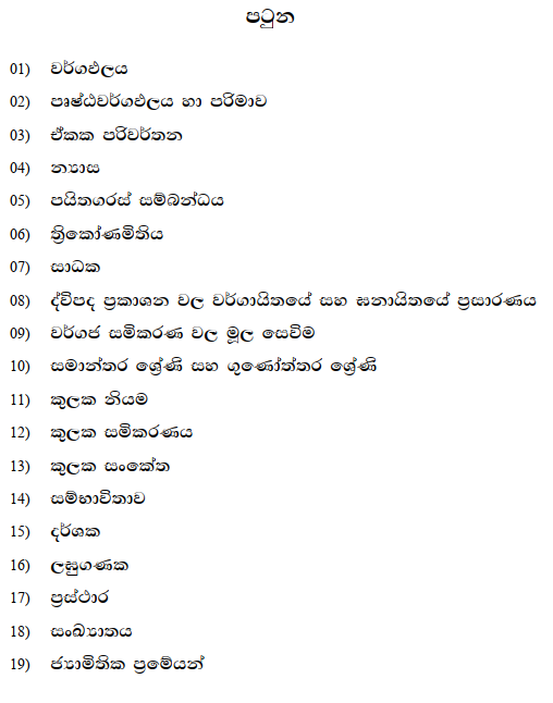 O/L Maths Short Note in Sinhala