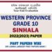 2022(2023) Western Province Grade 10 Sinhala 3rd Term Test Paper