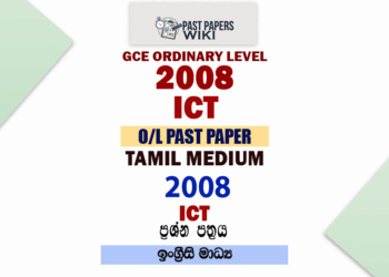 2008 O/L ICT Past Paper and Answers | Tamil Medium