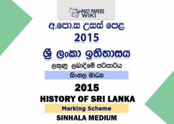 2015 AL History of Sri Lanka Marking Scheme Sinhala Medium