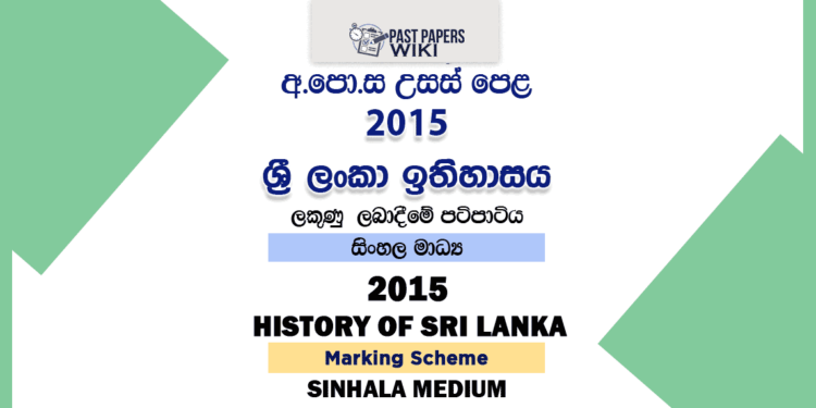 2015 AL History of Sri Lanka Marking Scheme Sinhala Medium