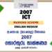 2007 OL Information And Communication Technology Marking Scheme English Medium