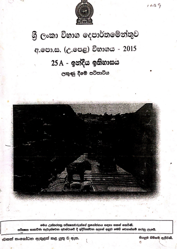 Official G.C.E. 2015 A/L History of India Answer Sheet Sinhala Medium PDF