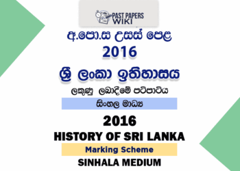 2016 AL History of Sri Lanka Marking Scheme Sinhala Medium