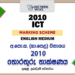 2010 O/L Information And Communication Technology Marking Scheme | English Medium