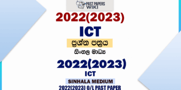 2022(2023) O/L ICT Past Paper and Answers