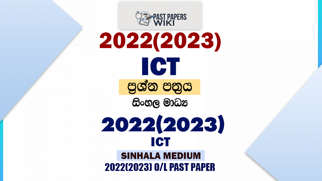 2022(2023) O/L ICT Past Paper and Answers