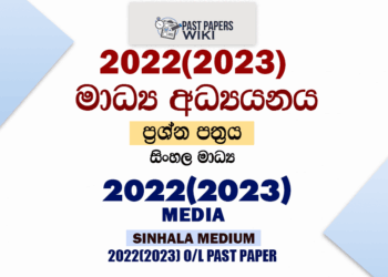 2022(2023) O/L Media Past Paper and Answers