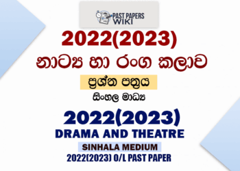 2022(2023) O/L Drama Past Paper and Answers