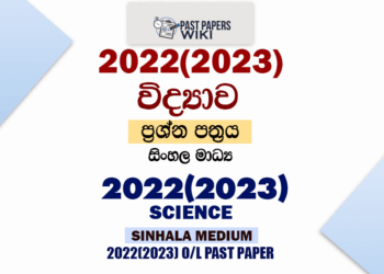 2022(2023) O/L Science Past Paper and Answers