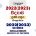 2022(2023) O/L Science Past Paper and Answers