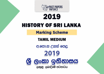 2019 A/L History of Sri Lanka Marking Scheme | Tamil Medium