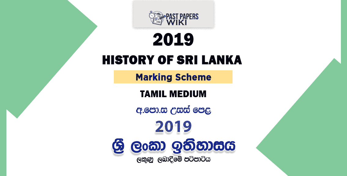 2019 A/L History of Sri Lanka Marking Scheme | Tamil Medium