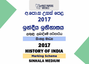 2017 AL History of India Marking Scheme Sinhala Medium