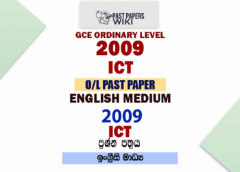 2009 O/L ICT Past Paper and Answers | English Medium
