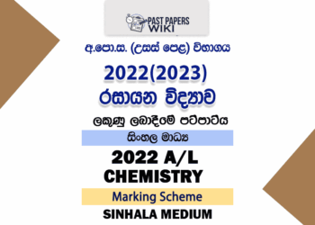 2022(2023) A/L Chemistry Marking Scheme | Sinhala Medium