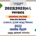 2022(2023) A/L Physics Marking Scheme | English Medium