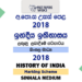 2018 A/L History of India Marking Scheme | Sinhala Medium