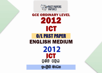 2012 O/L ICT Past Paper and Answers | English Medium
