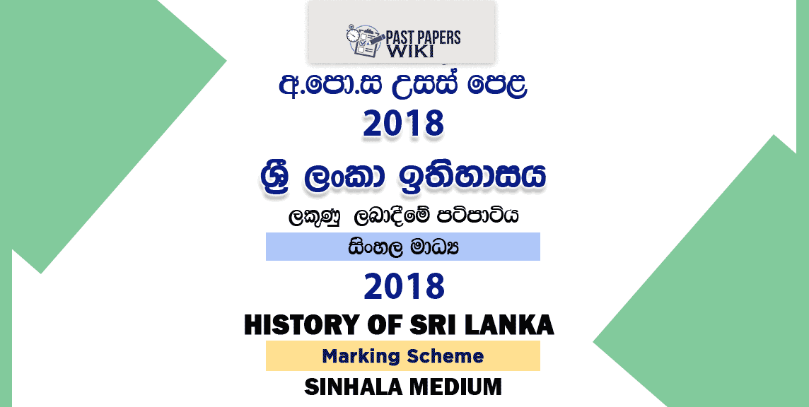 2018 AL History of Sri Lanka Marking Scheme Sinhala Medium