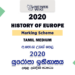 2020 A/L History of Europe Marking Scheme | Tamil Medium
