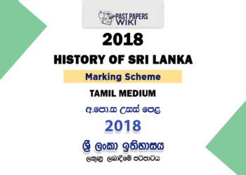 2018 A/L History of Sri Lanka Marking Scheme | Tamil Medium