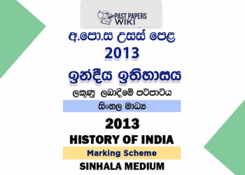 2013 A/L History of India Marking Scheme | Sinhala Medium