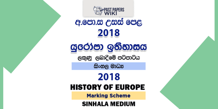 2018 AL History of Europe Marking Scheme Sinhala Medium