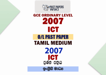2007 O/L ICT Past Paper and Answers | Tamil Medium