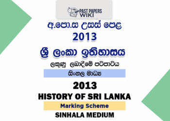 2013 AL History of Sri Lanka Marking Scheme Sinhala Medium