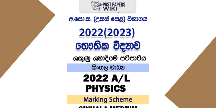 2022(2023) A/L Physics Marking Scheme | Sinhala Medium