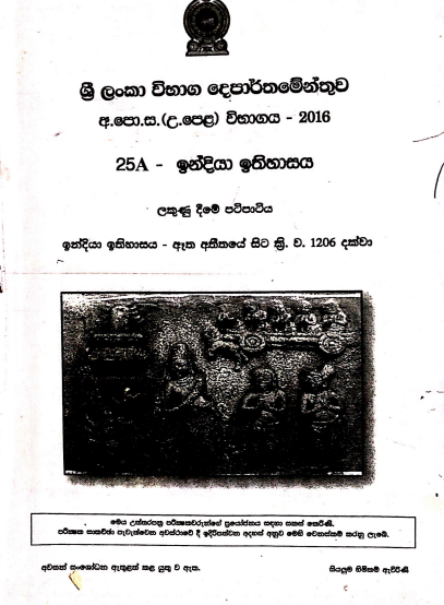2016 A/L History of India Marking Scheme | Sinhala Medium