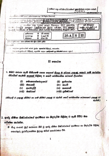 2013 A/L History of India Marking Scheme | Sinhala Medium