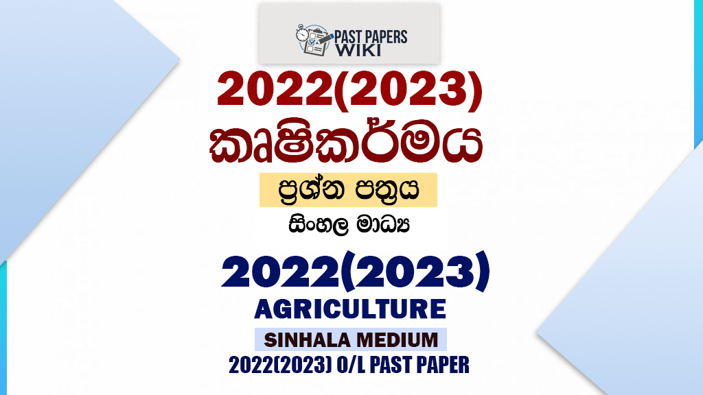 2022(2023) O/L Agriculture Past Paper and Answers