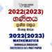 2022(2023) O/L Mathematics Past Paper and Answers | Sinhala Medium