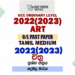 2022(2023) O/L Art Past Paper and Answers | Tamil Medium