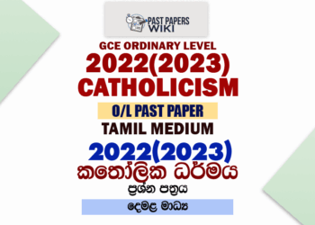2022(2023) O/L Catholicism Past Paper and Answers | Tamil Medium