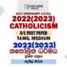 2022(2023) O/L Catholicism Past Paper and Answers | Tamil Medium