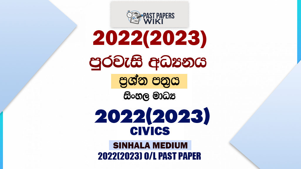 2022(2023) O/L Civics Past Paper and Answers