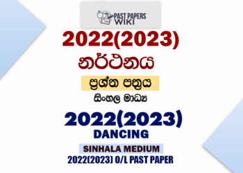2022(2023) O/L Dancing Past Paper and Answers