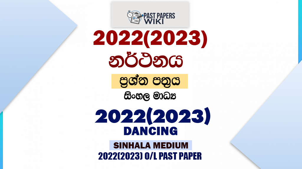 2022(2023) O/L Dancing Past Paper and Answers