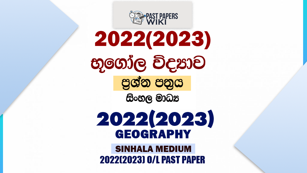 2022(2023) O/L Geography Past Paper and Answers