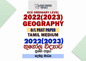 2022(2023) O/L Geography Past Paper and Answers | Tamil Medium