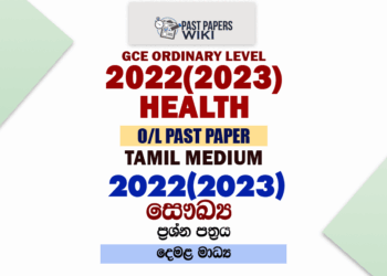 2022(2023) O/L Health Past Paper and Answers | Tamil Medium