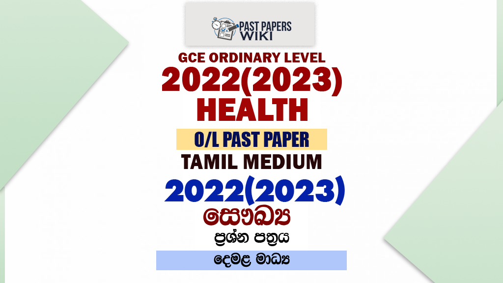 2022(2023) O/L Health Past Paper and Answers | Tamil Medium