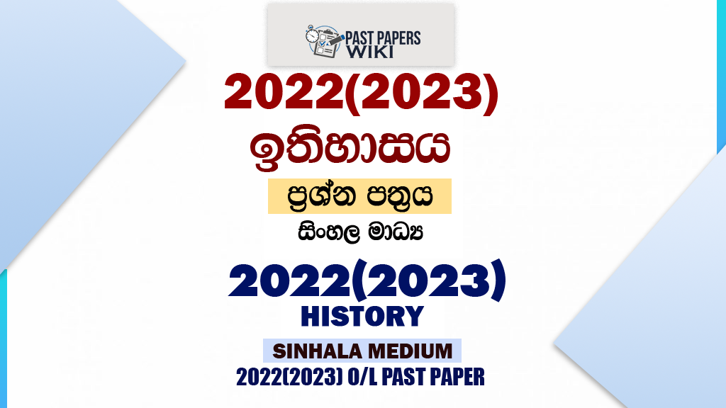 2022(2023) O/L History Past Paper and Answers
