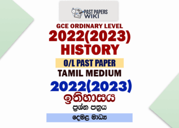 2022(2023) O/L History Past Paper and Answers | Tamil Medium