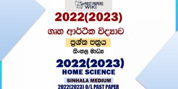 2022(2023) O/L Home Economics Past Paper and Answers